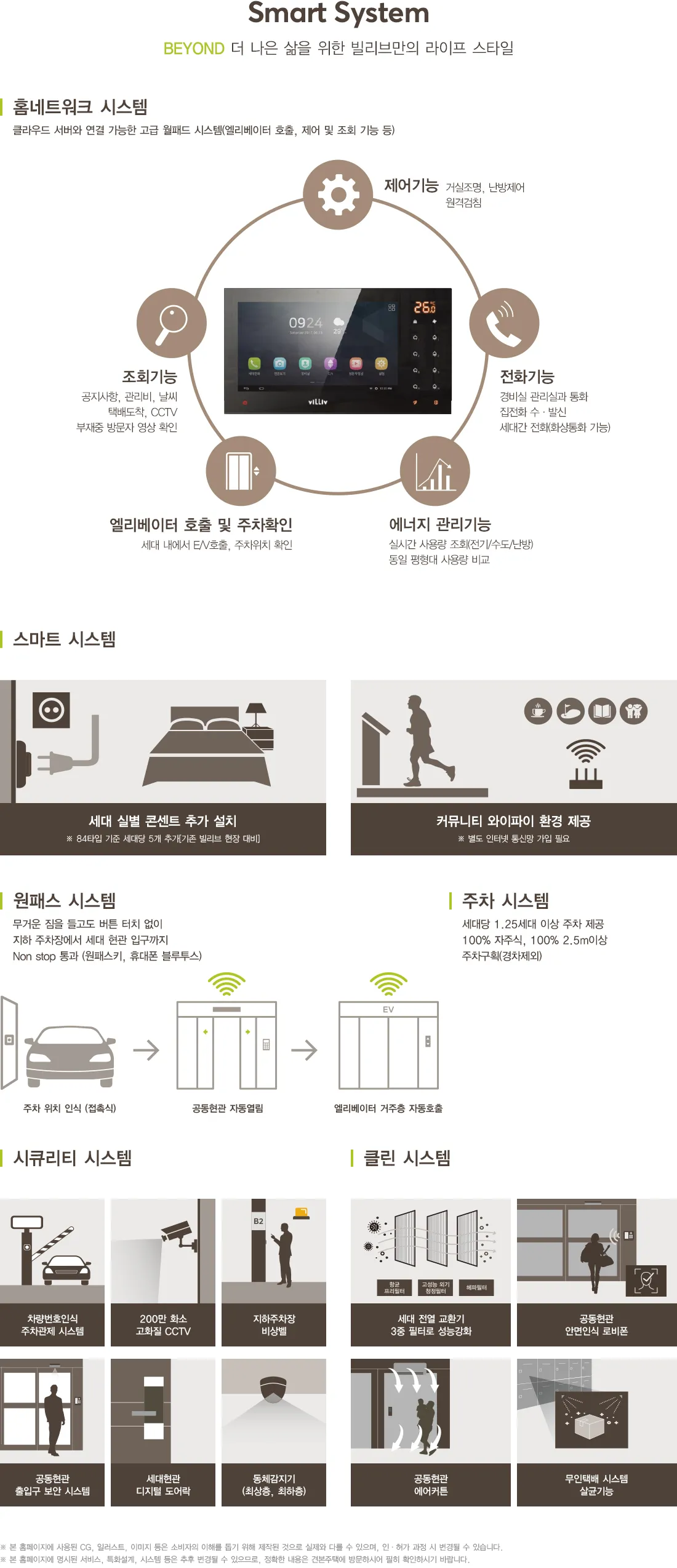빌리브 명지 듀클래스 스마트 시스템