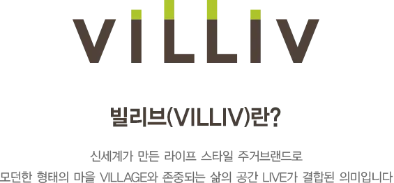 빌리브 명지 듀클래스 브랜드소개 - 빌리브 1